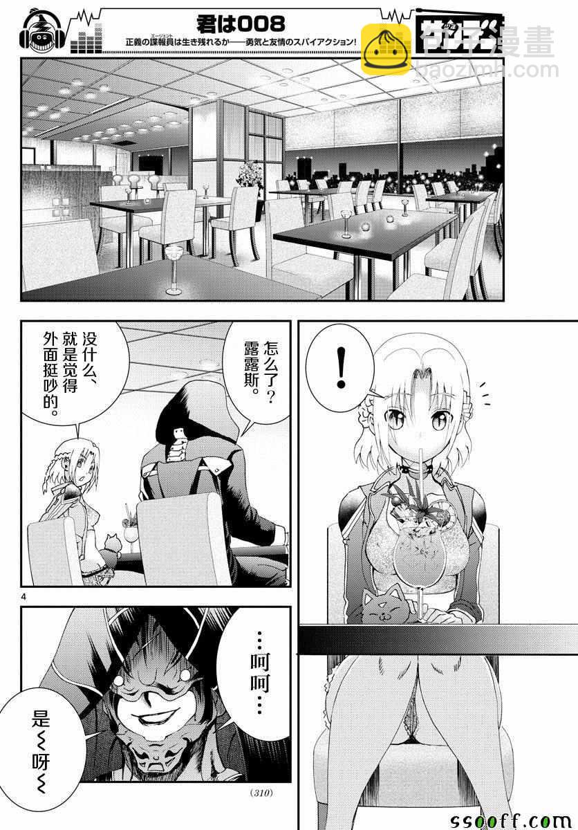 《你是008》第81话 第4页