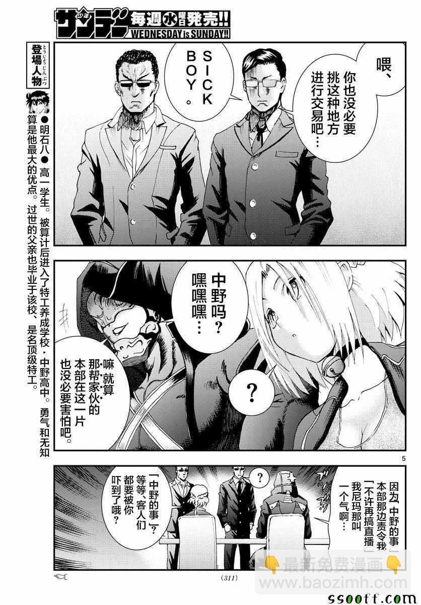 《你是008》第81话 第5页
