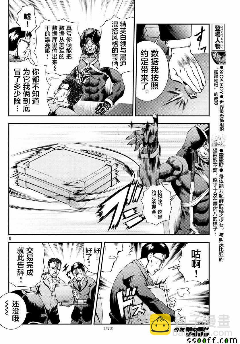 《你是008》第81话 第6页
