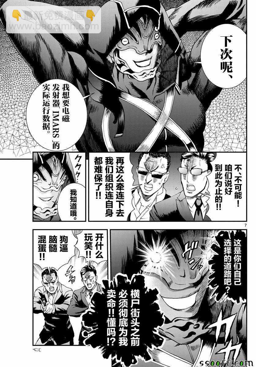 《你是008》第81话 第7页