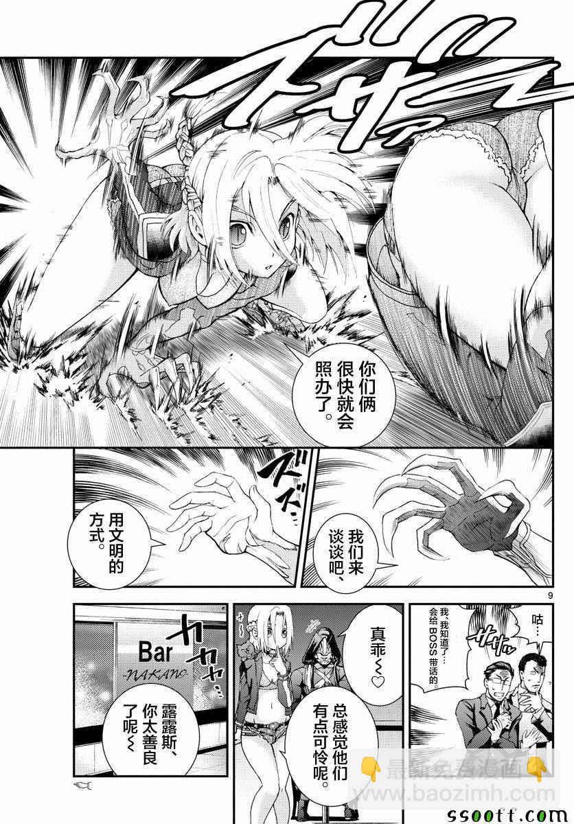 《你是008》第81话 第9页