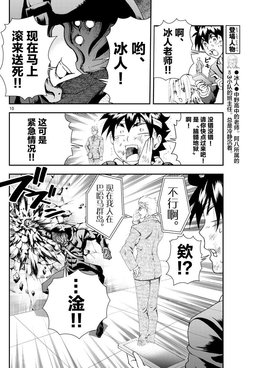 《你是008》第82话 第9页