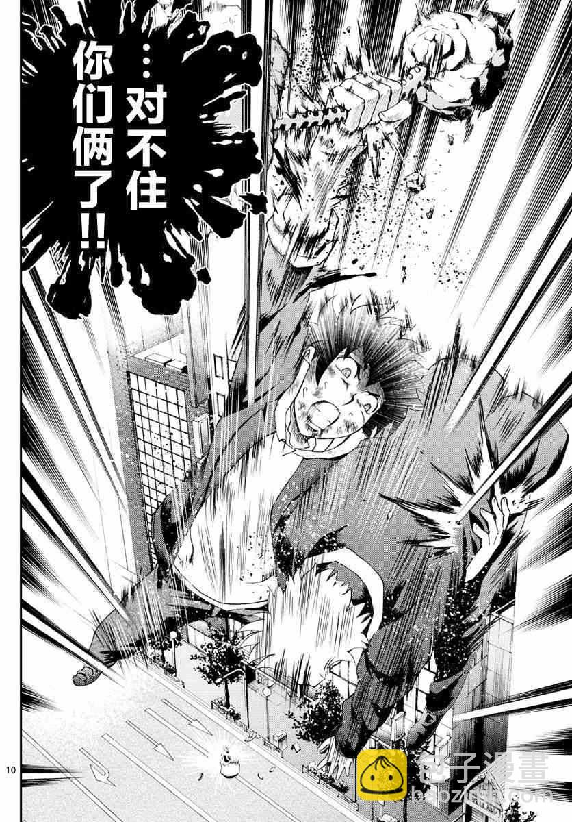 《你是008》第83话 第10页