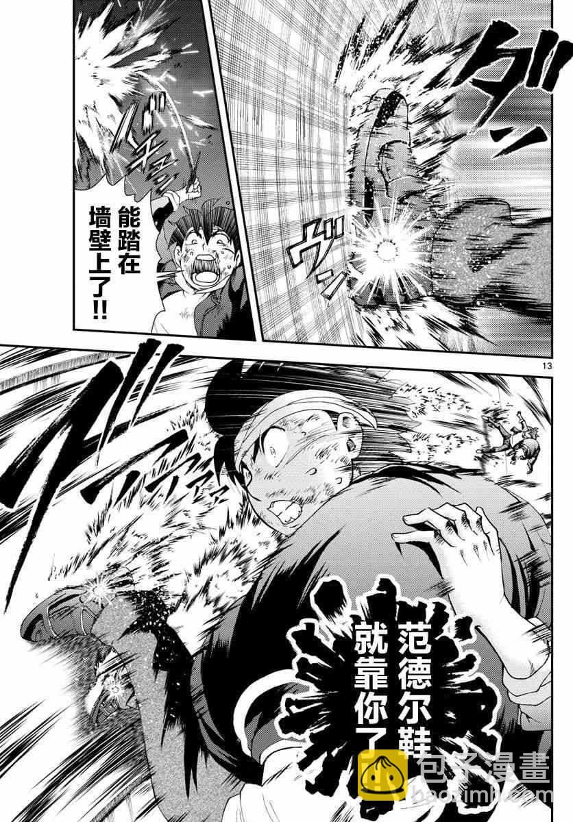 《你是008》第83话 第13页