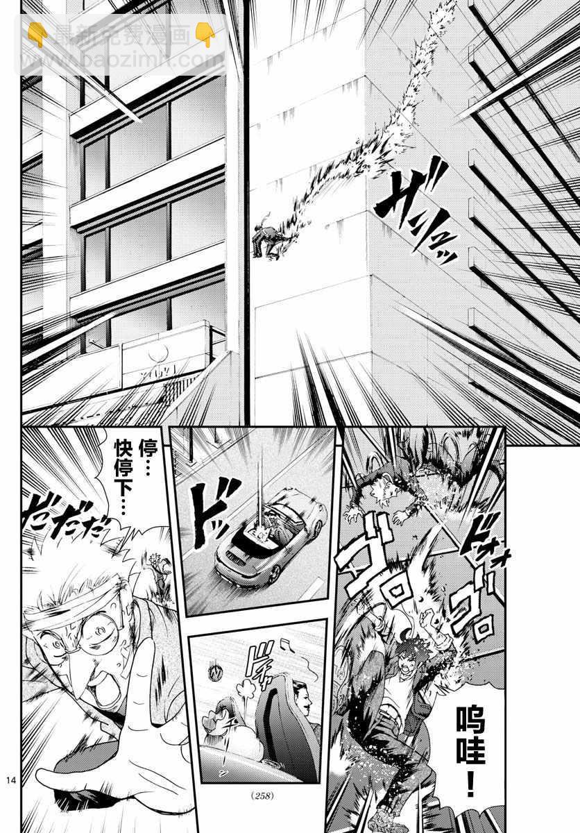 《你是008》第83话 第14页