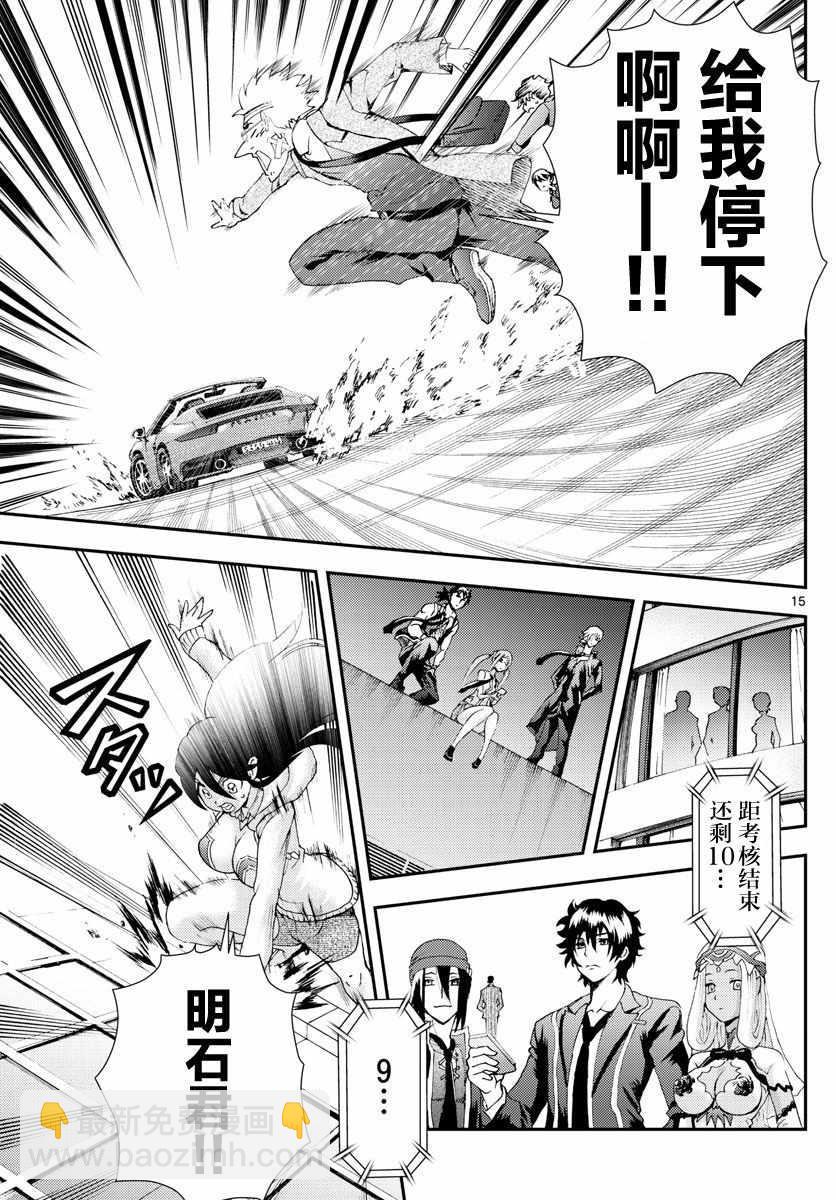 《你是008》第83话 第15页