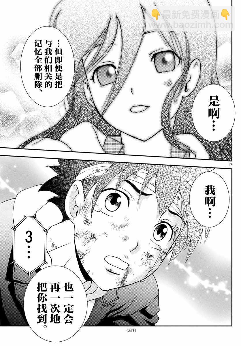 《你是008》第83话 第17页