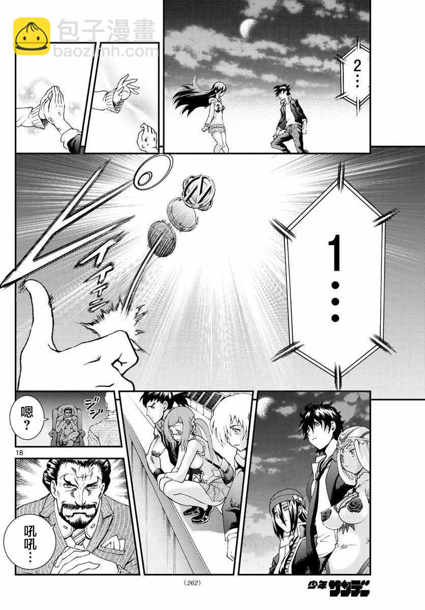 《你是008》第83话 第18页