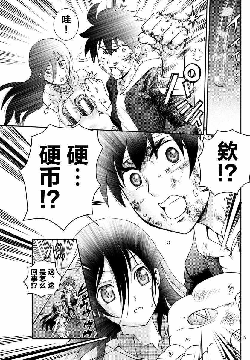 《你是008》第83话 第19页