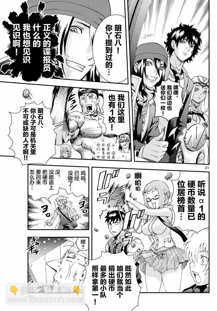 《你是008》第83话 第21页