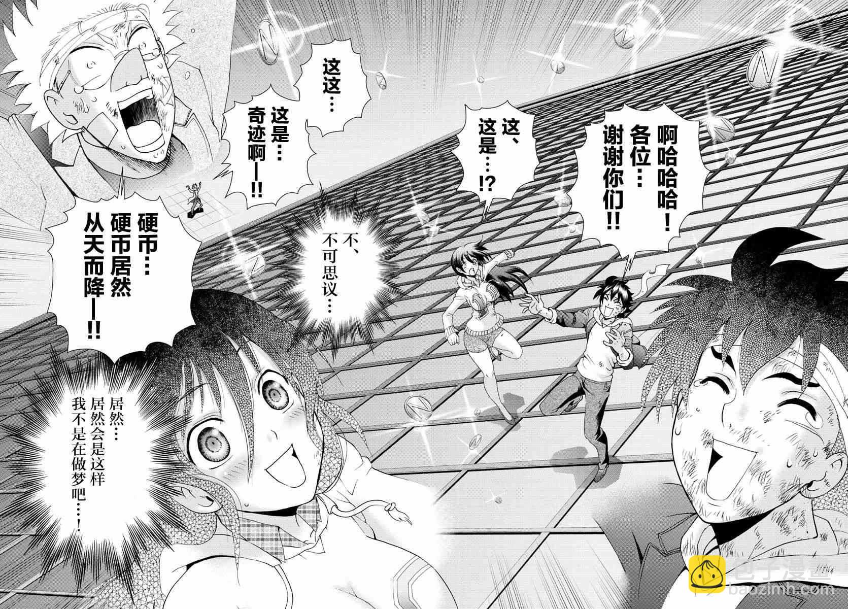 《你是008》第83话 第22页