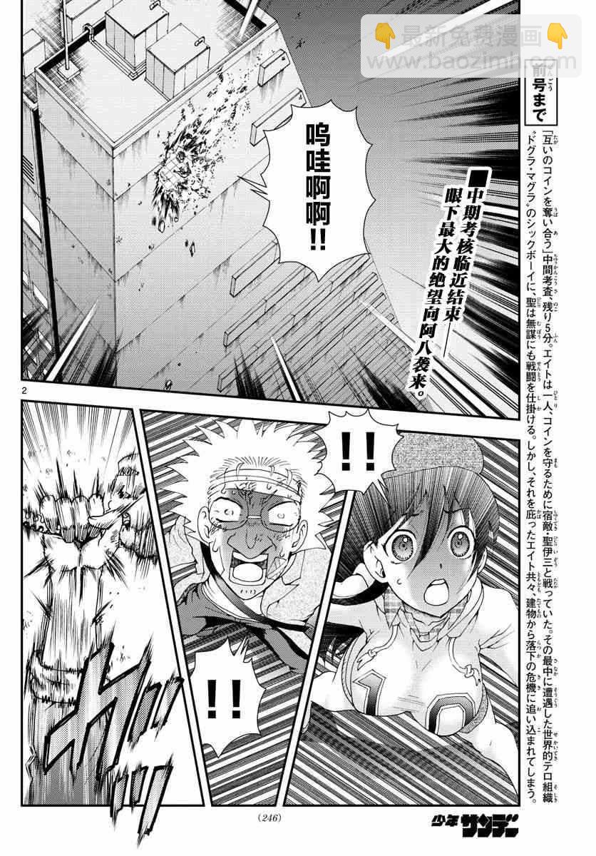 《你是008》第83话 第2页