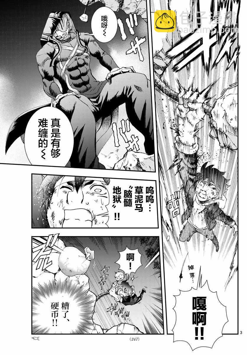 《你是008》第83话 第3页