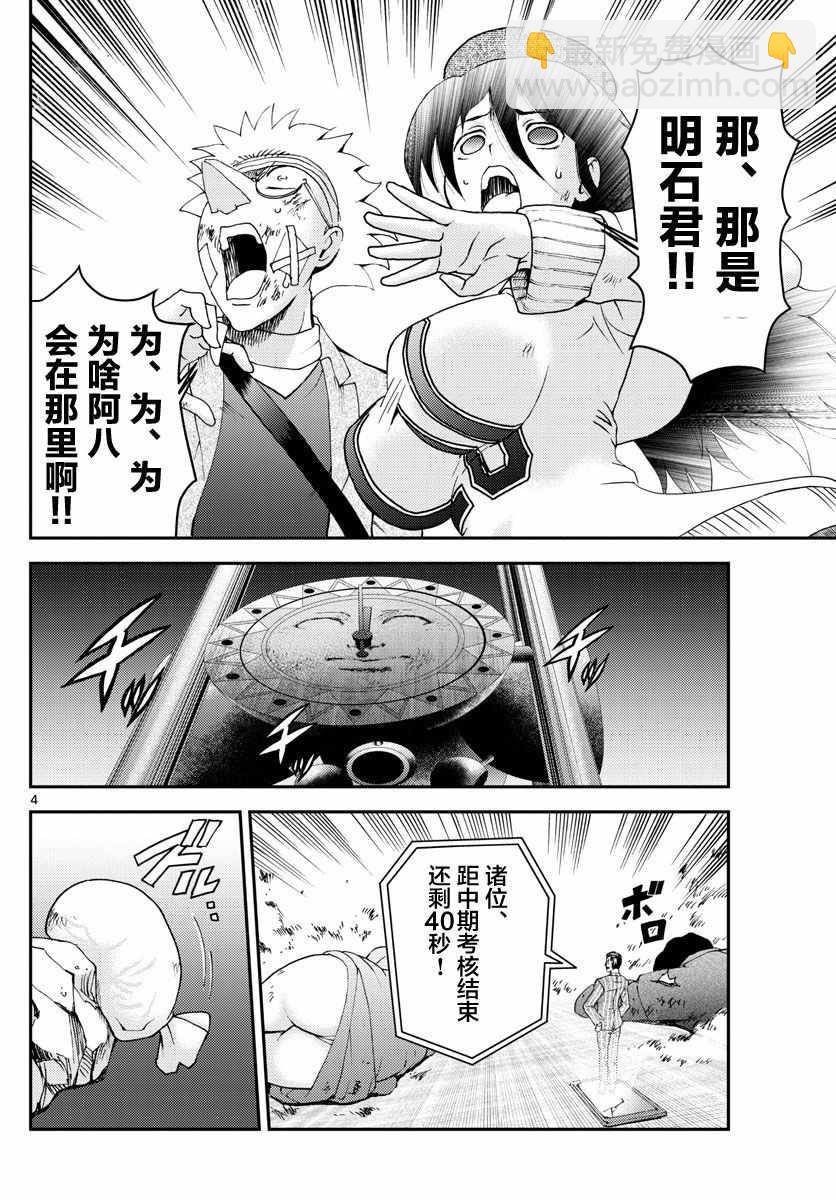 《你是008》第83话 第4页