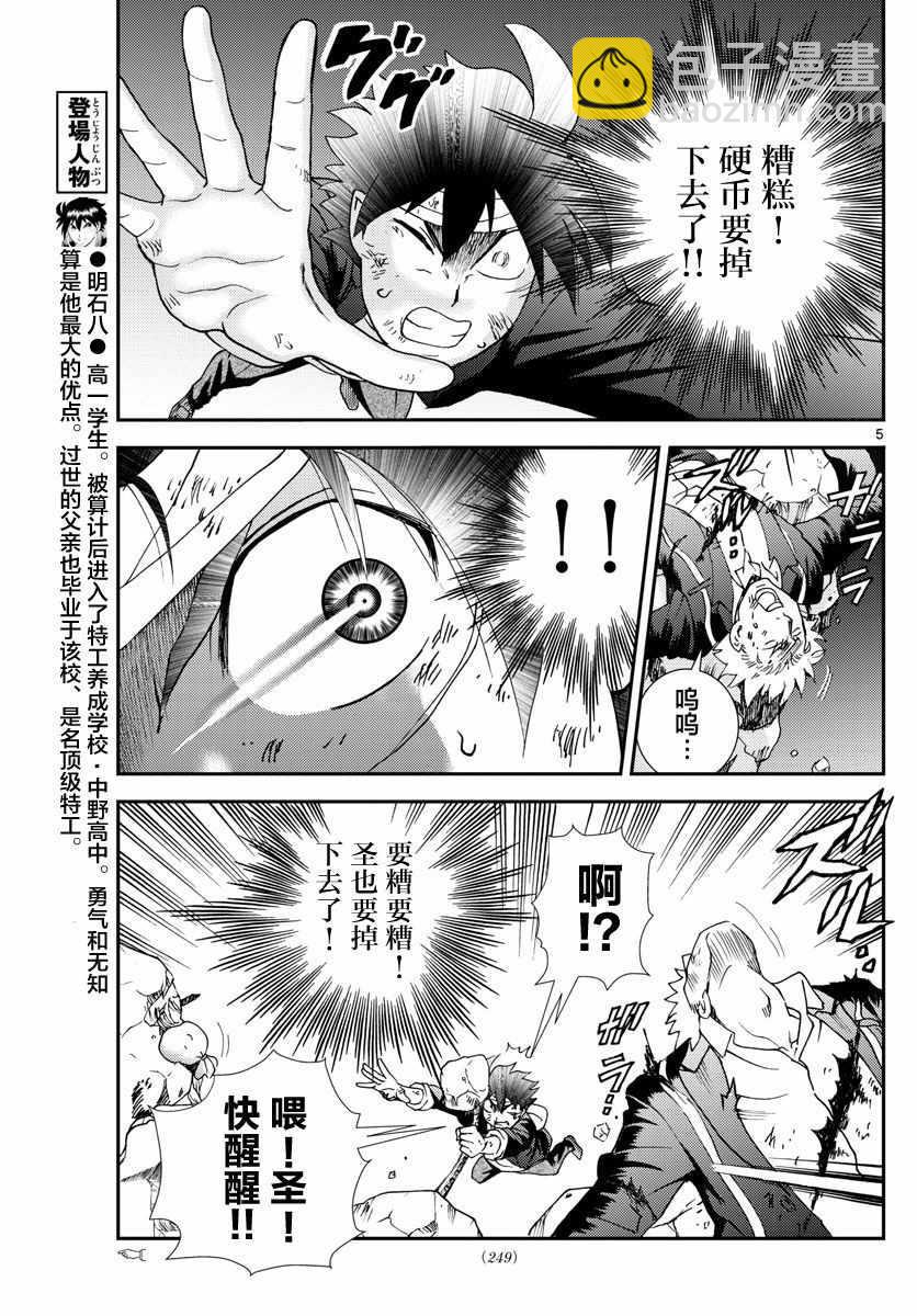 《你是008》第83话 第5页