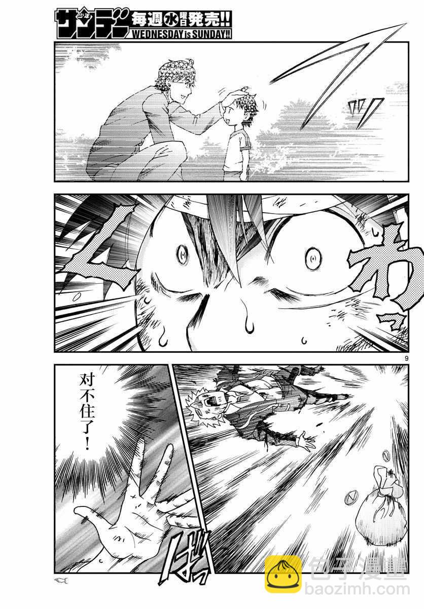 《你是008》第83话 第9页