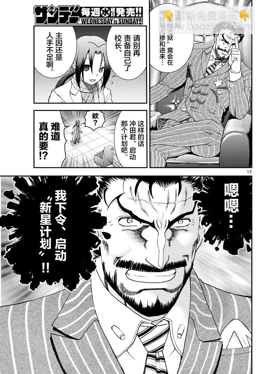 《你是008》第84话 第12页