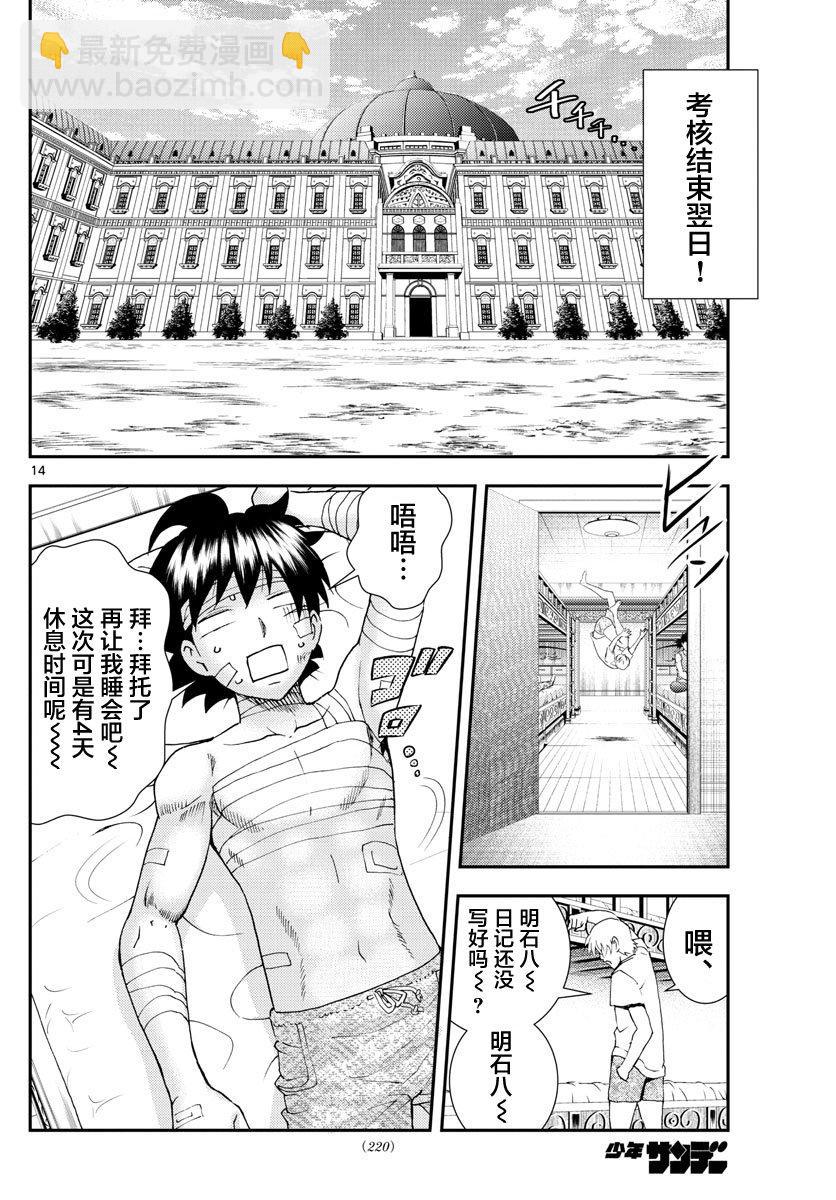 《你是008》第84话 第13页