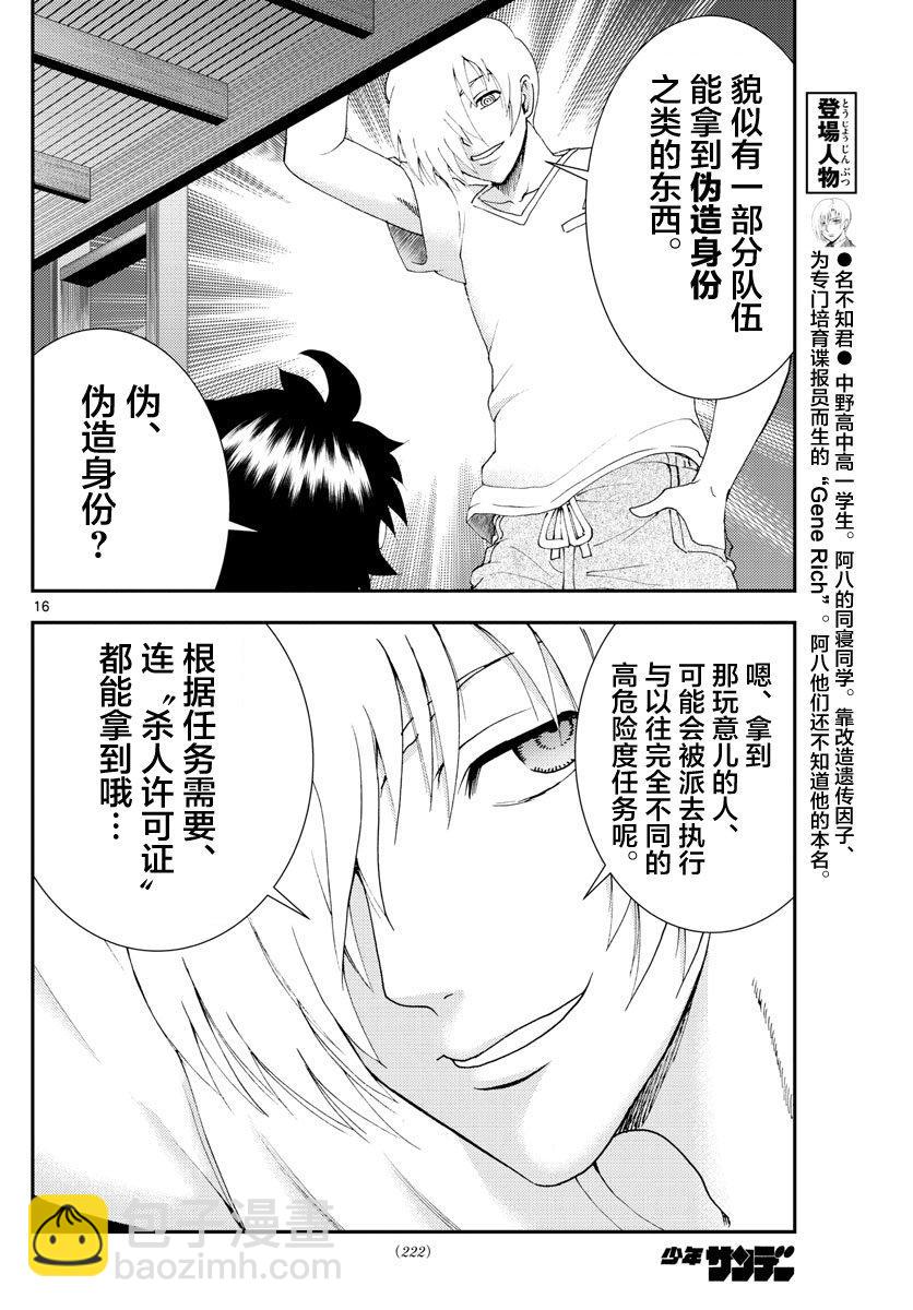 《你是008》第84话 第15页