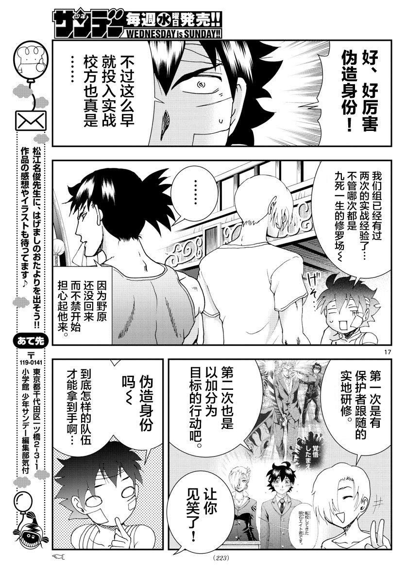 《你是008》第84话 第16页