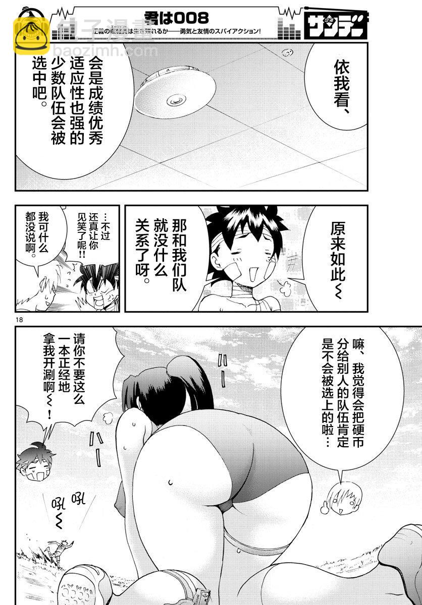 《你是008》第84话 第17页