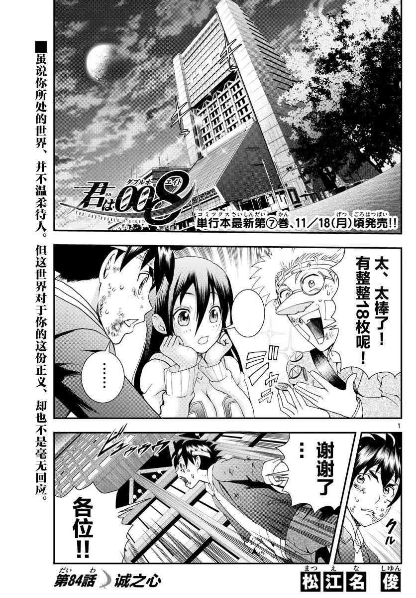《你是008》第84话 第1页