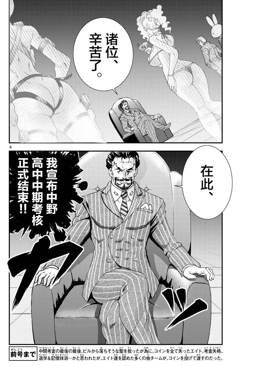 《你是008》第84话 第3页