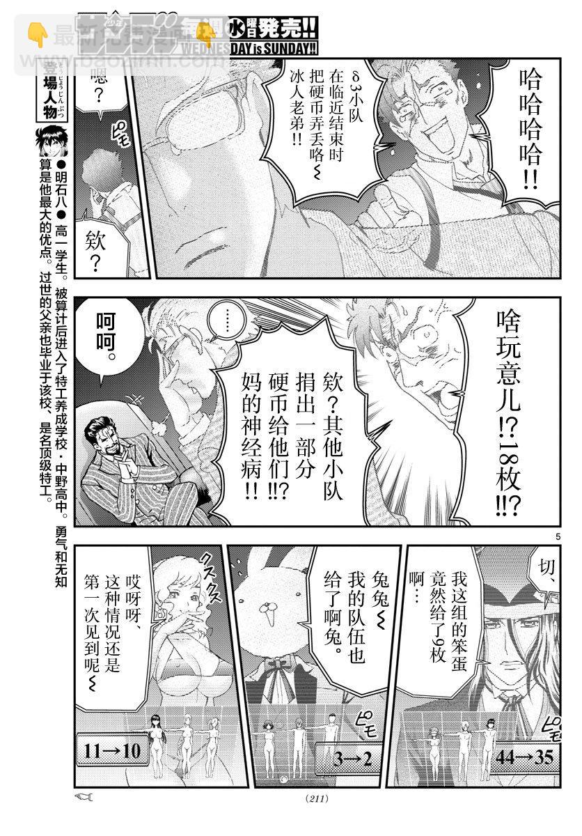 《你是008》第84话 第4页