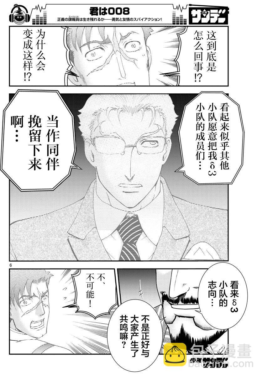 《你是008》第84话 第5页