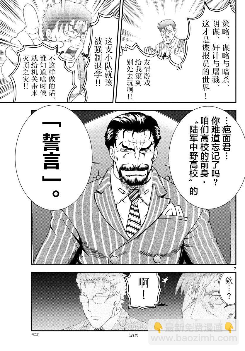 《你是008》第84话 第6页