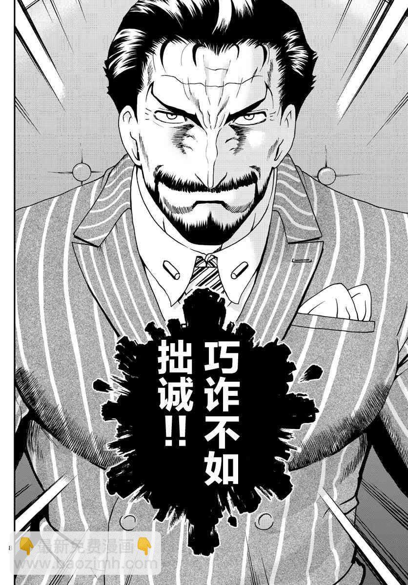 《你是008》第84话 第7页
