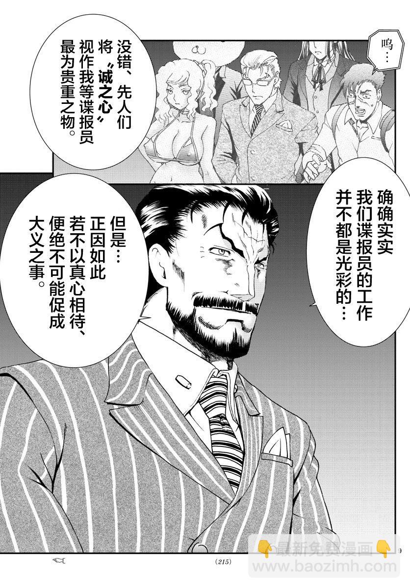 《你是008》第84话 第8页