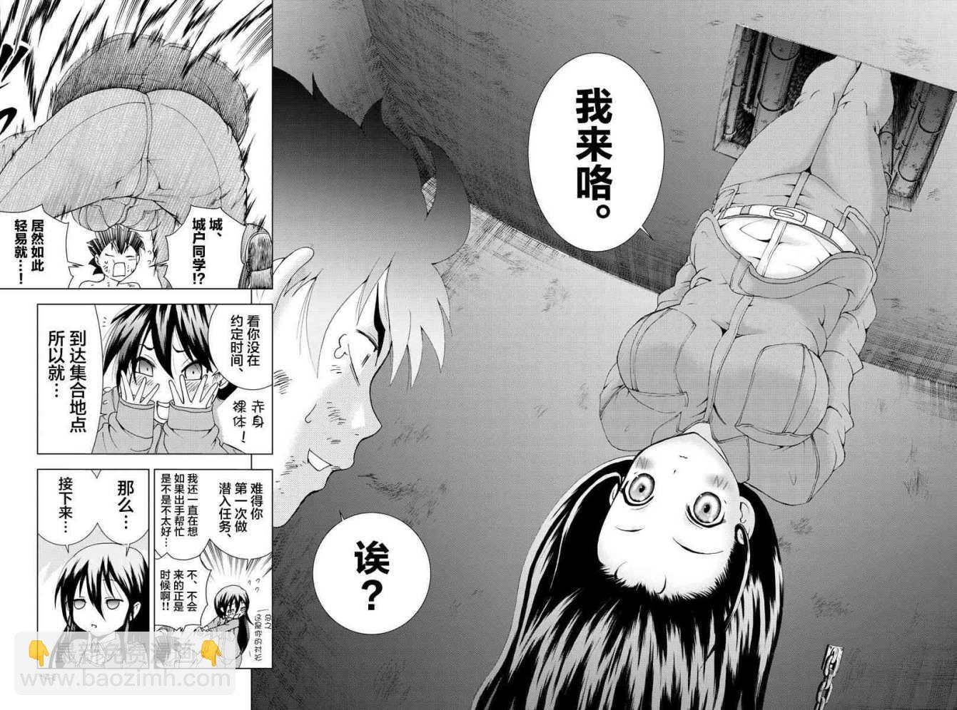 《你是008》第87话 阿八的判断 第10页
