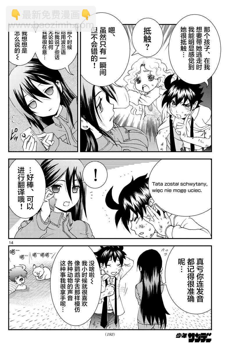 《你是008》第87话 阿八的判断 第13页
