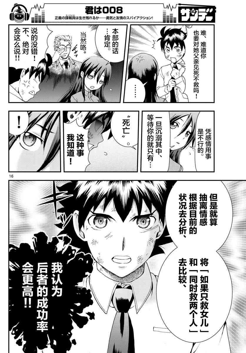 《你是008》第87话 阿八的判断 第15页
