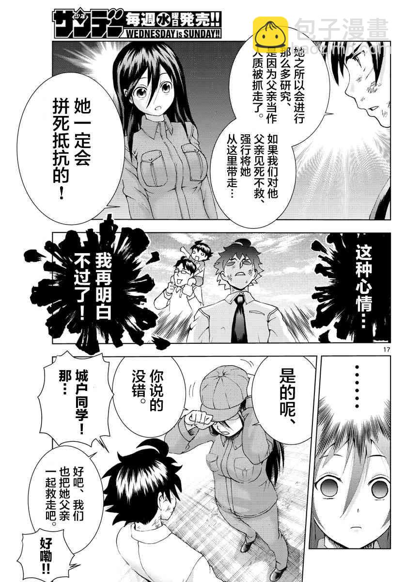《你是008》第87话 阿八的判断 第16页