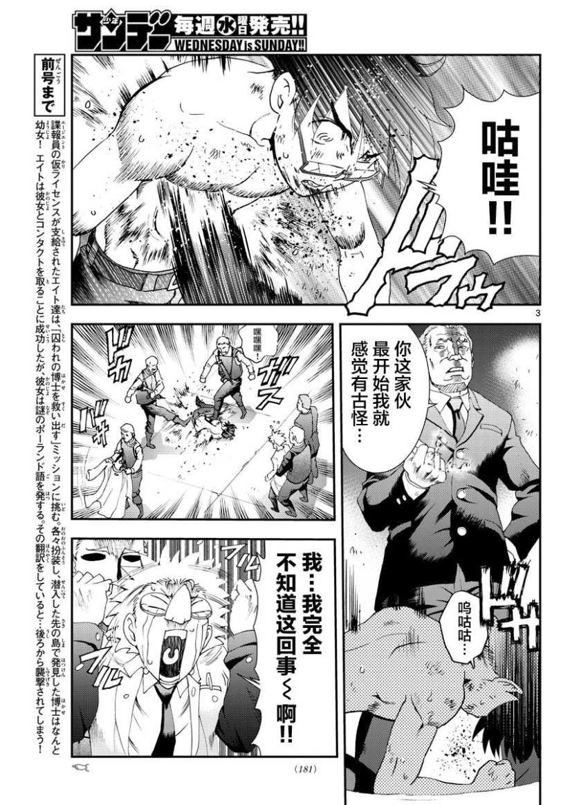 《你是008》第87话 阿八的判断 第3页