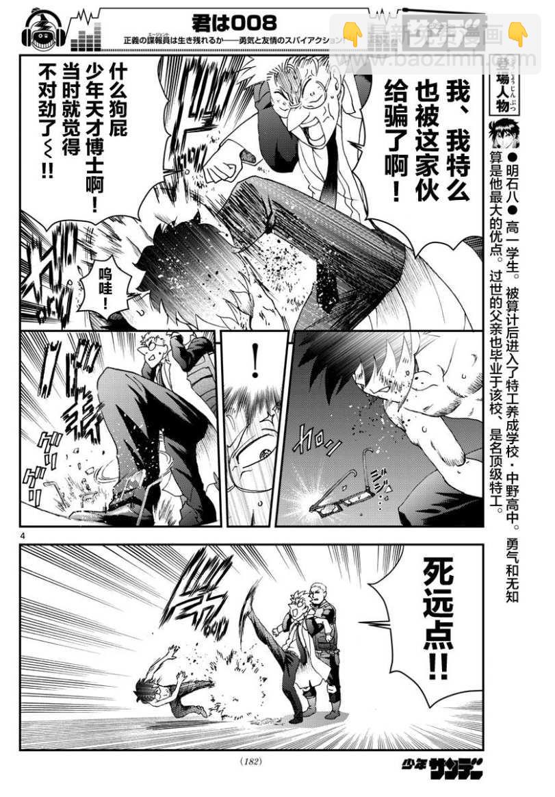 《你是008》第87话 阿八的判断 第4页