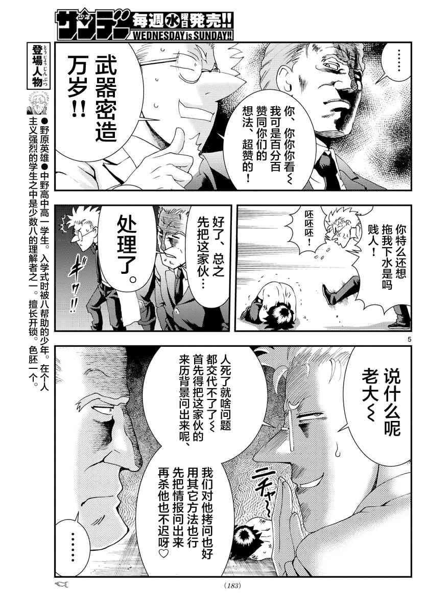 《你是008》第87话 阿八的判断 第5页