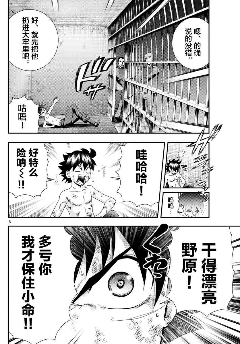 《你是008》第87话 阿八的判断 第6页