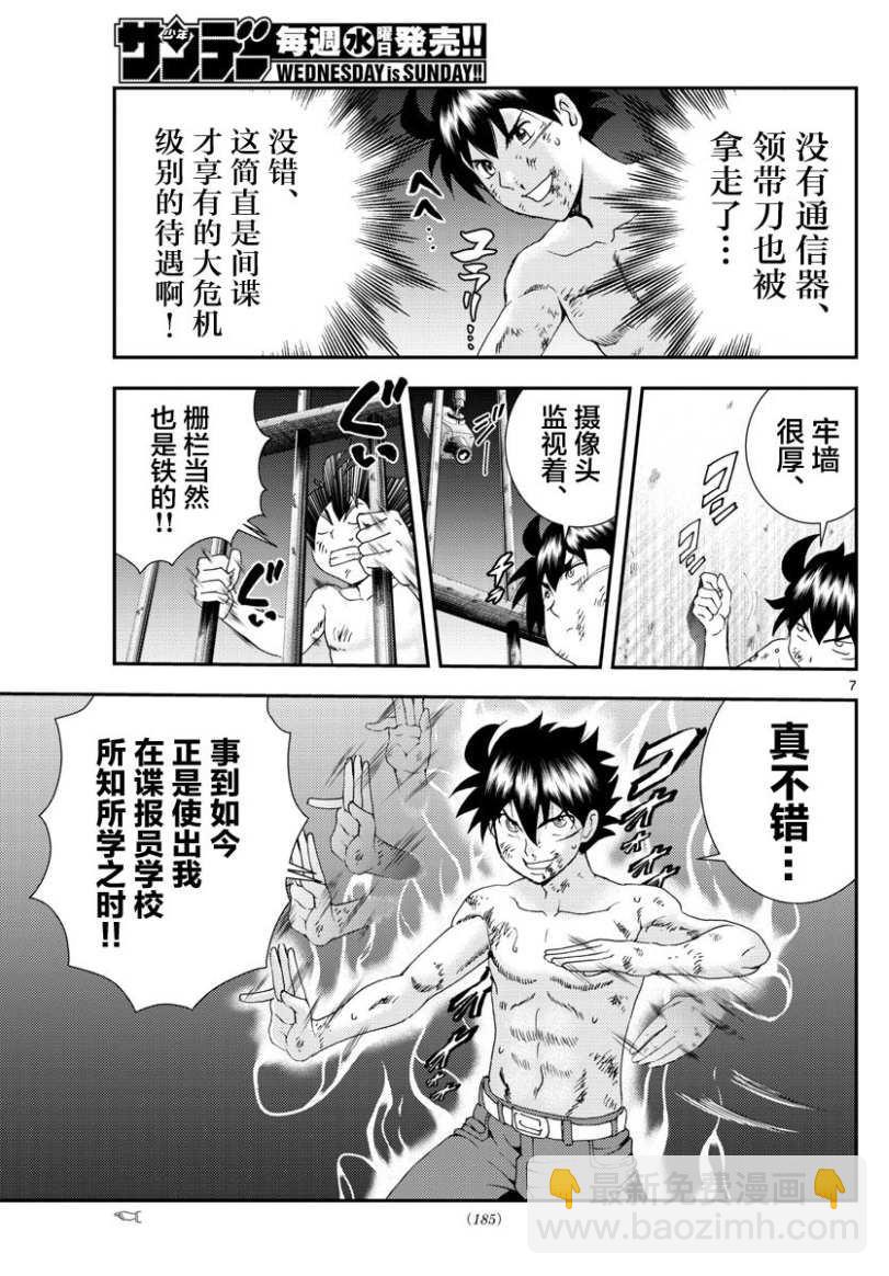 《你是008》第87话 阿八的判断 第7页