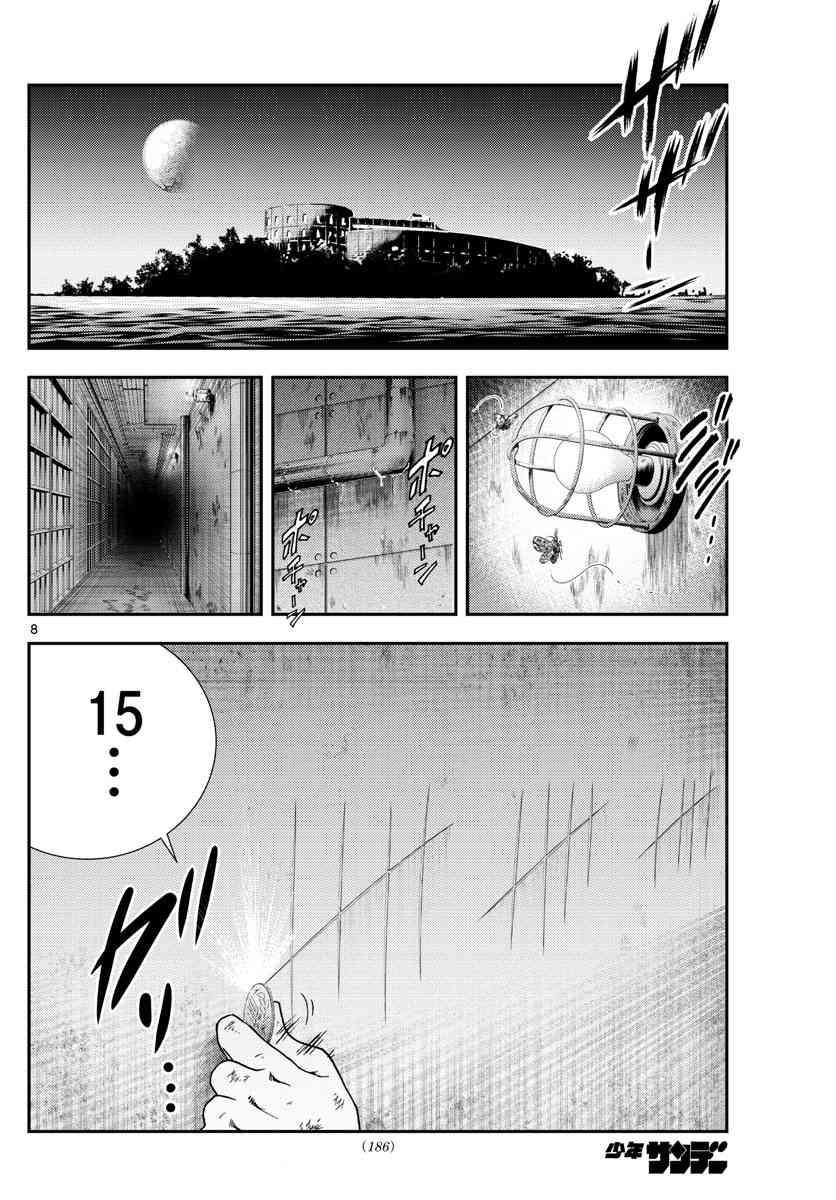 《你是008》第87话 阿八的判断 第8页