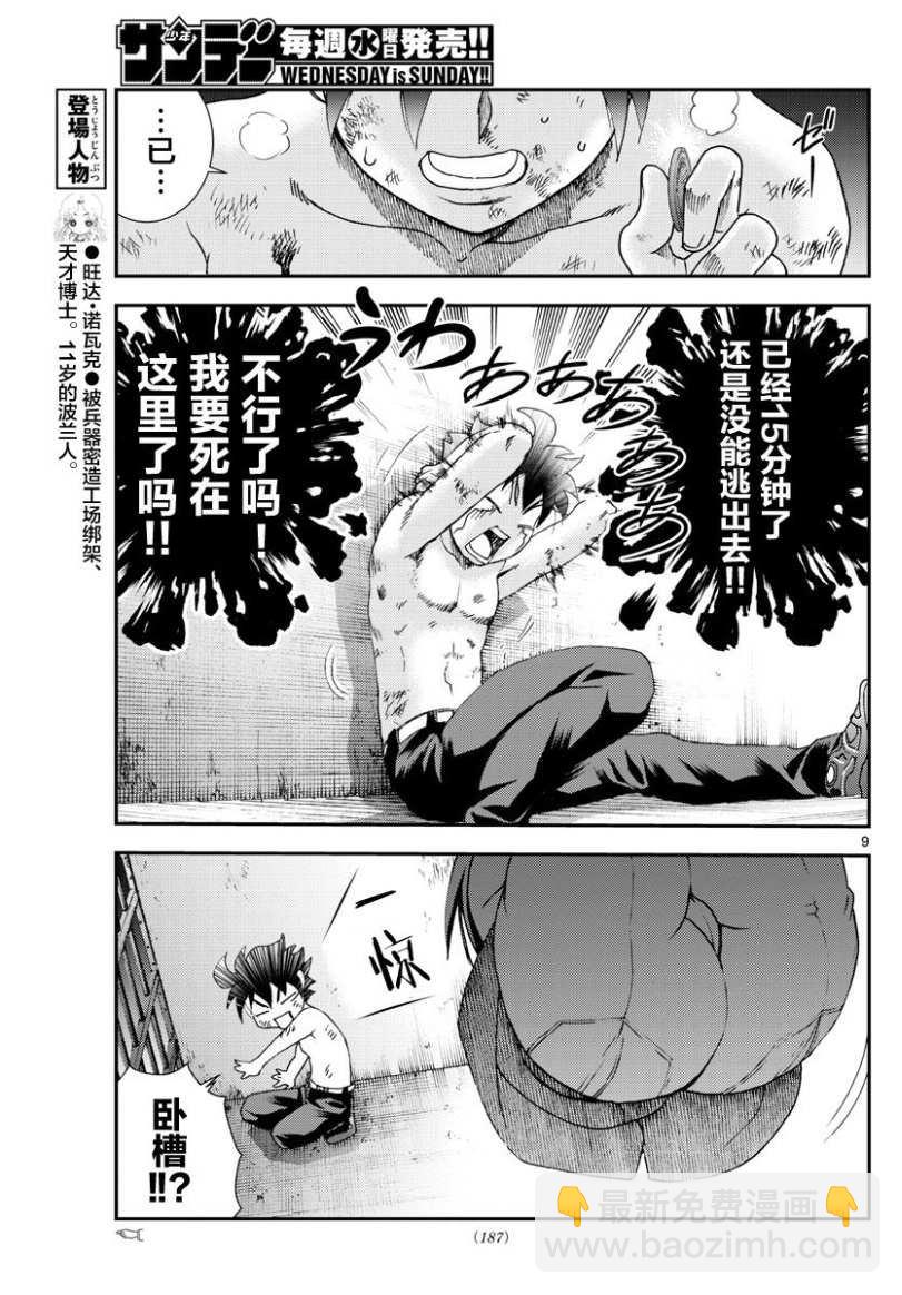 《你是008》第87话 阿八的判断 第9页