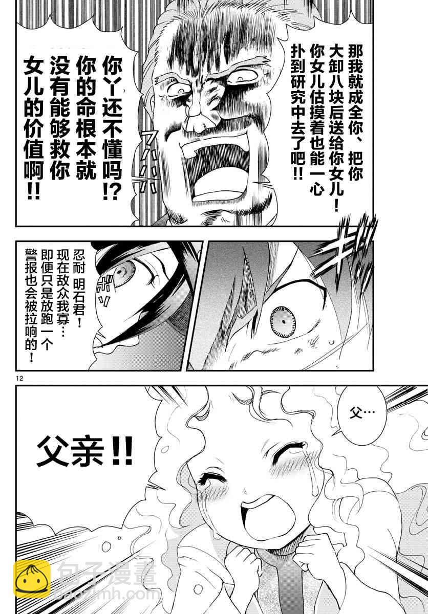 《你是008》第88话 闪电作战 第11页