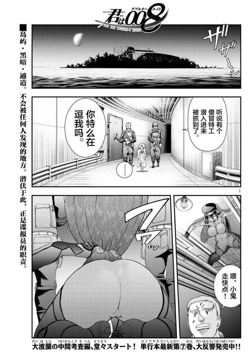 《你是008》第88话 闪电作战 第1页