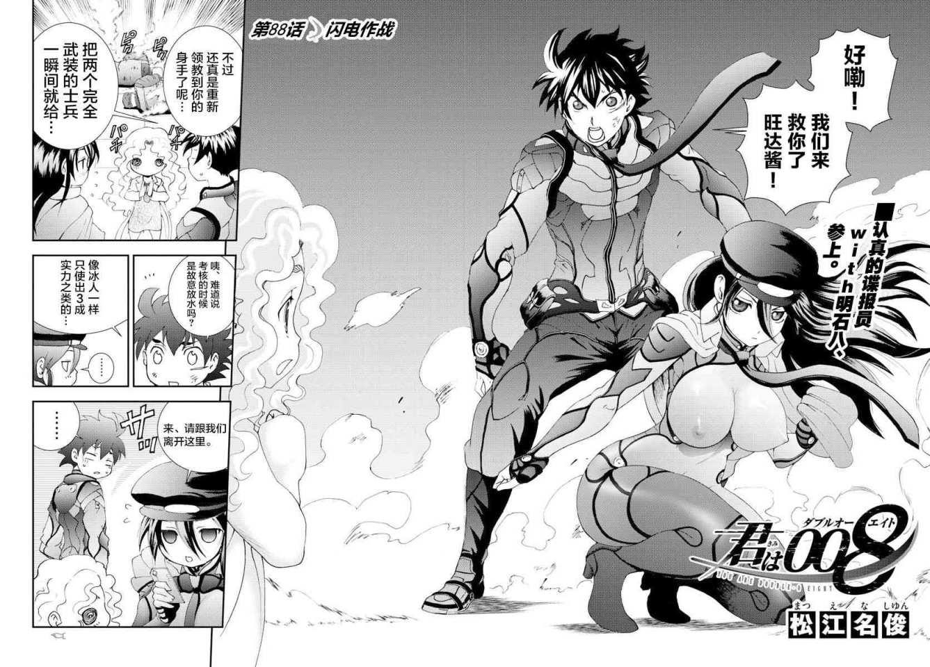 《你是008》第88话 闪电作战 第4页