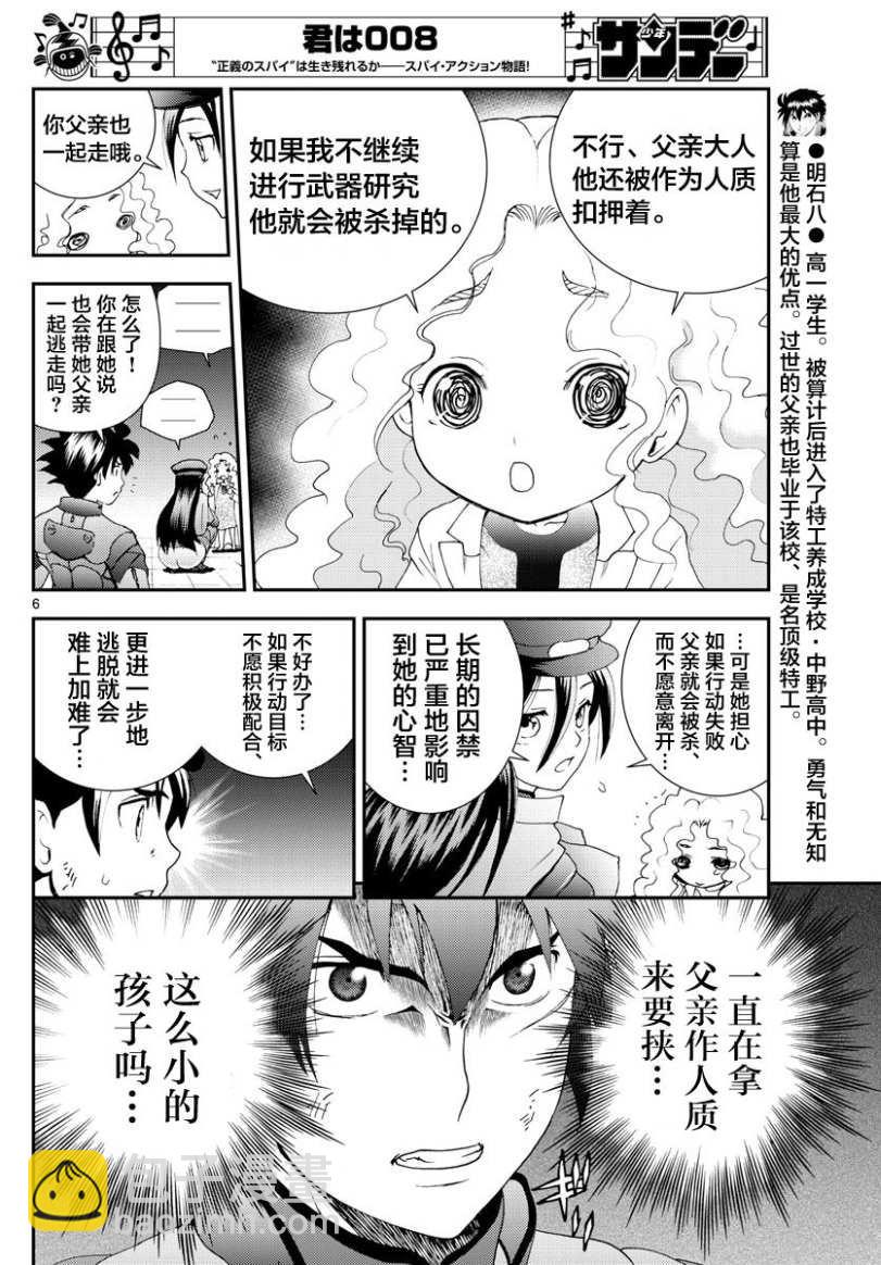 《你是008》第88话 闪电作战 第5页