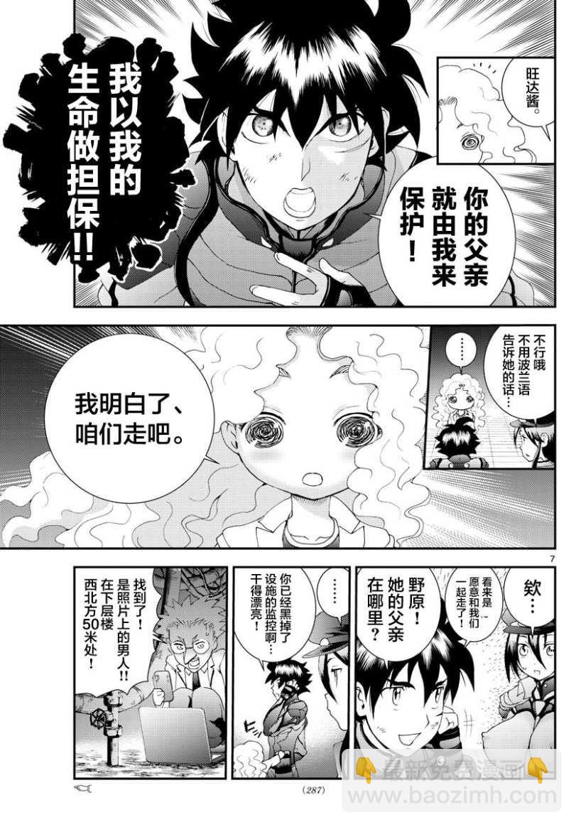 《你是008》第88话 闪电作战 第6页
