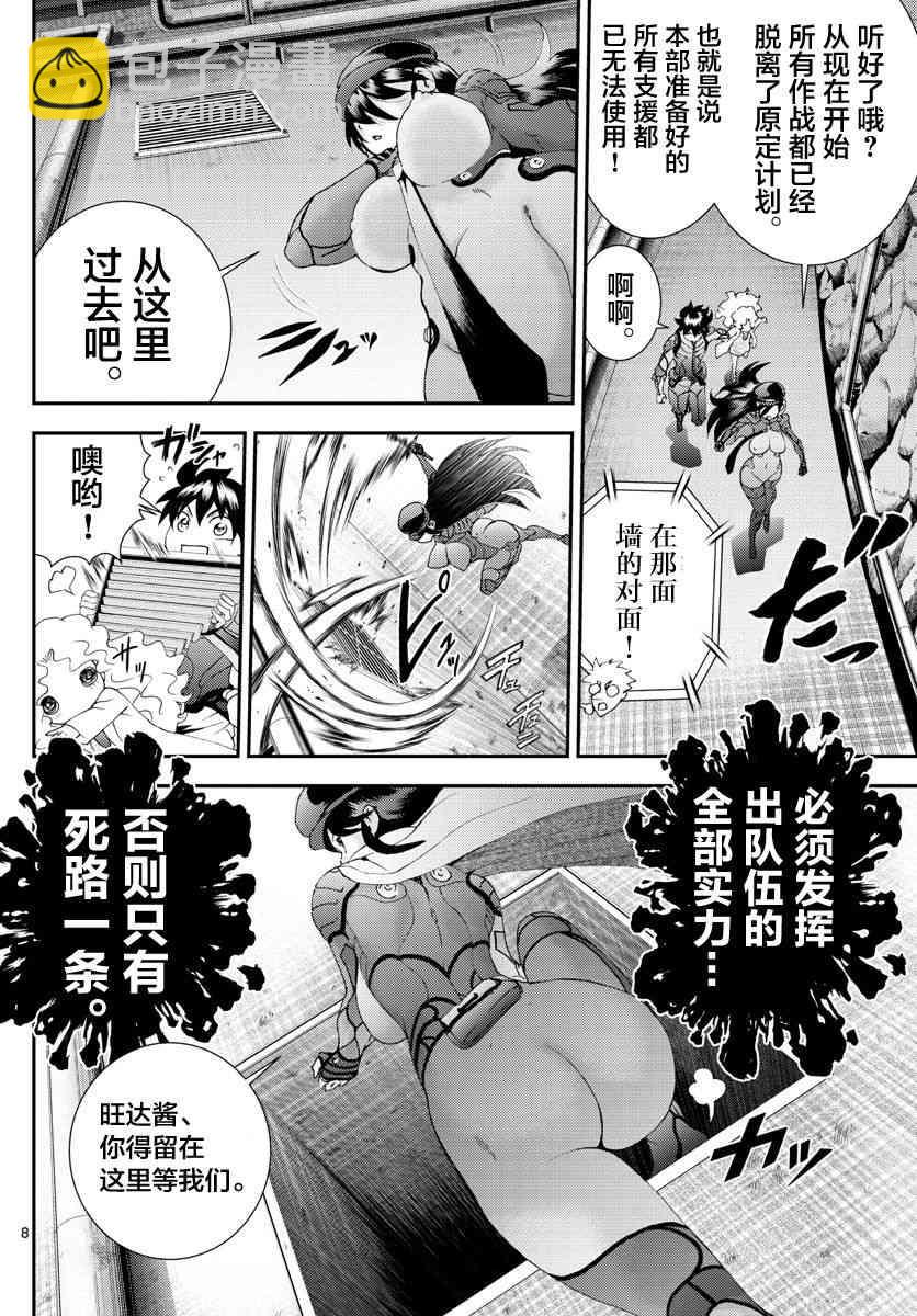 《你是008》第88话 闪电作战 第7页