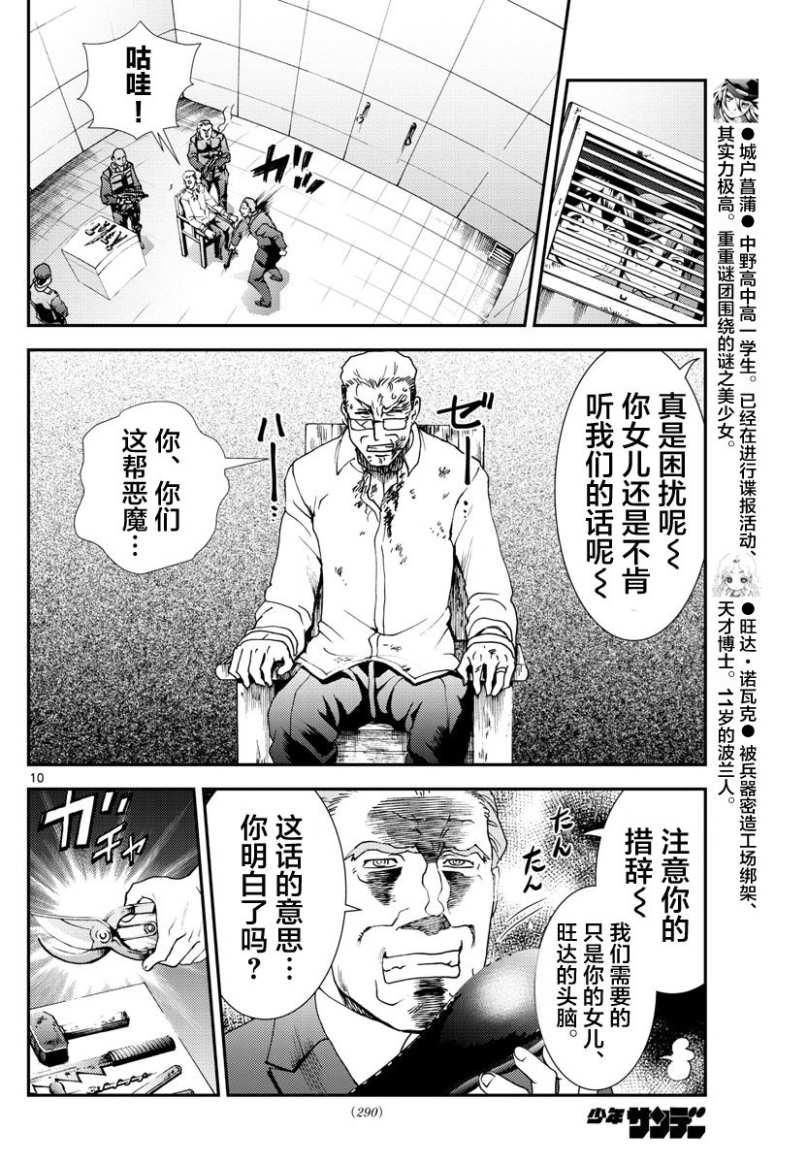 《你是008》第88话 闪电作战 第9页